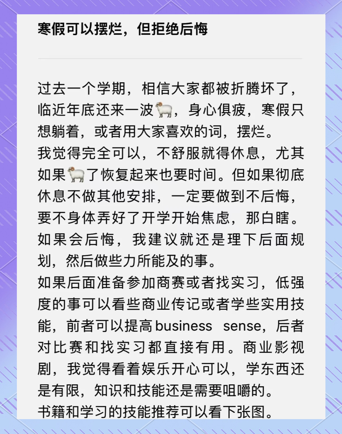 寒假折磨自己时间表寒假自我折磨计划表