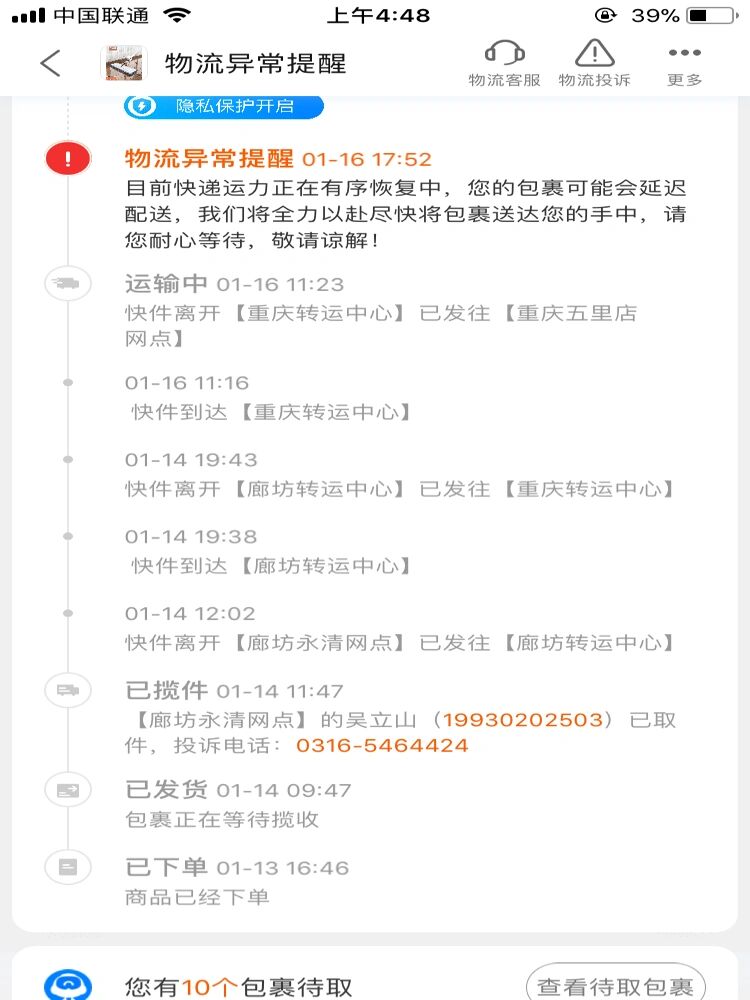 极兔快递单号快速查询极兔快递单号快速查询-第2张图片