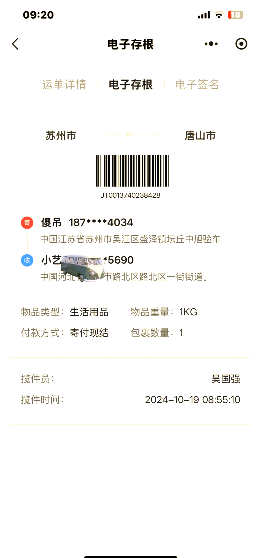 极兔快递单号快速查询极兔快递单号快速查询-第1张图片