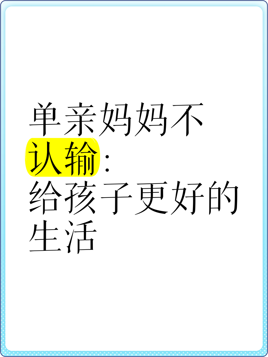 单亲妈妈愿意让儿子和自己结婚吗单亲妈妈愿意让儿子和自己结婚吗-第1张图片