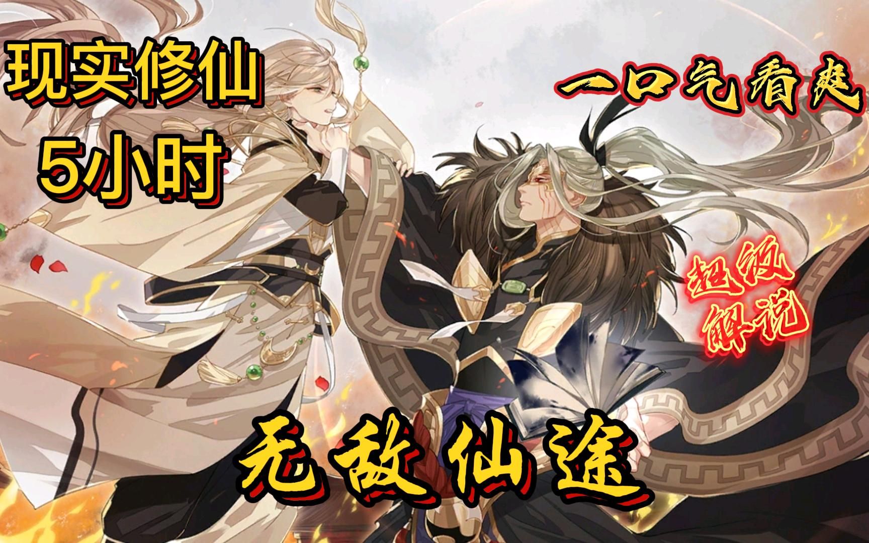 无极仙途8月无极仙途8月，探索仙途新篇章-第1张图片