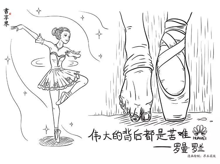 漫画中的轻盈之道-第3张图片
