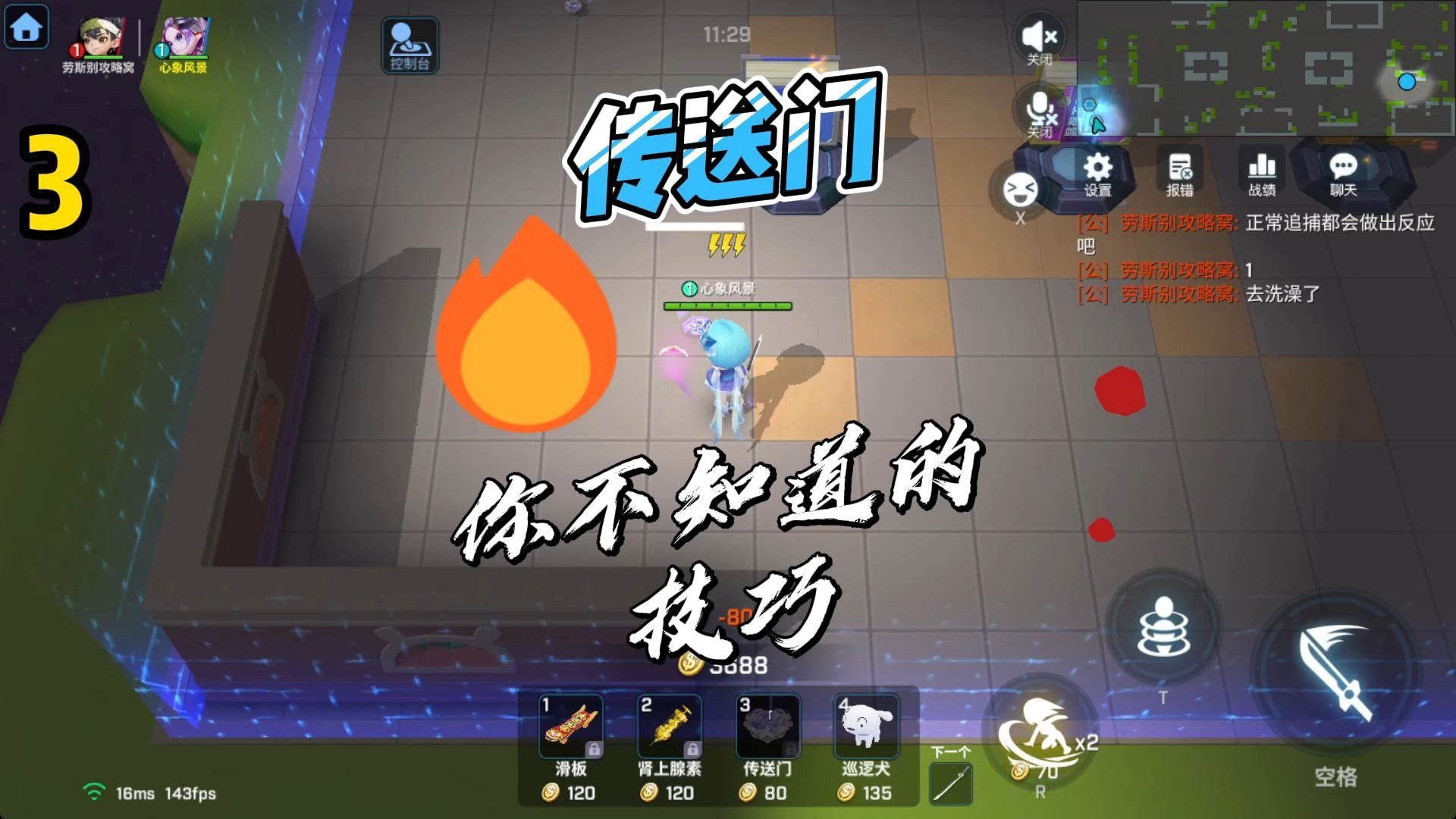 逃跑吧少年救人攻略-第3张图片