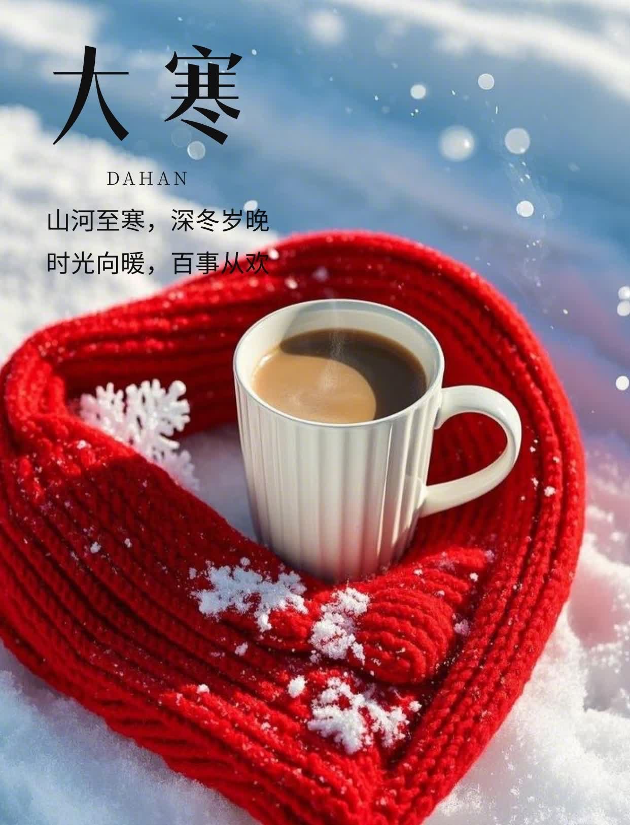 大寒是几月几日2022年大寒大寒是几月几日2022-第1张图片