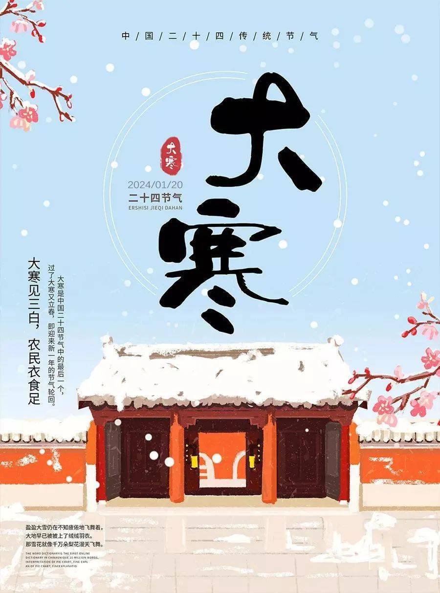 大寒是几月几日2022年大寒大寒是几月几日2022-第2张图片