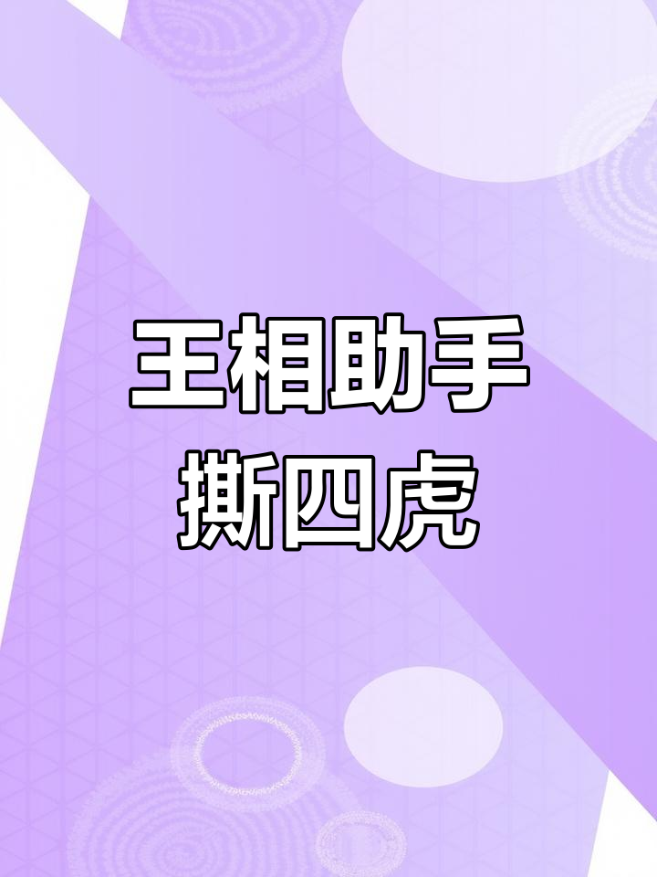 四虎四虎传奇
