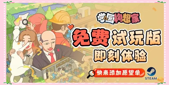 学园构想家布局学园构想家，探索未来校园的无限可能-第3张图片
