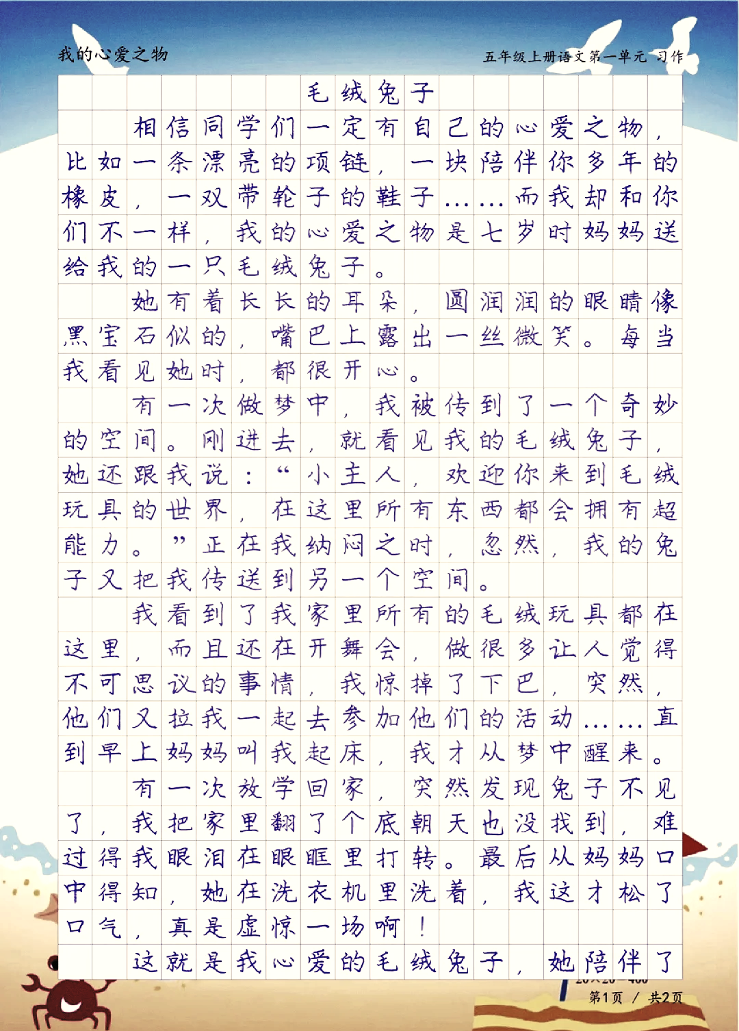 我的兔子又大又软好好吃《阅读》我的兔子又大又软，好好吃-第1张图片