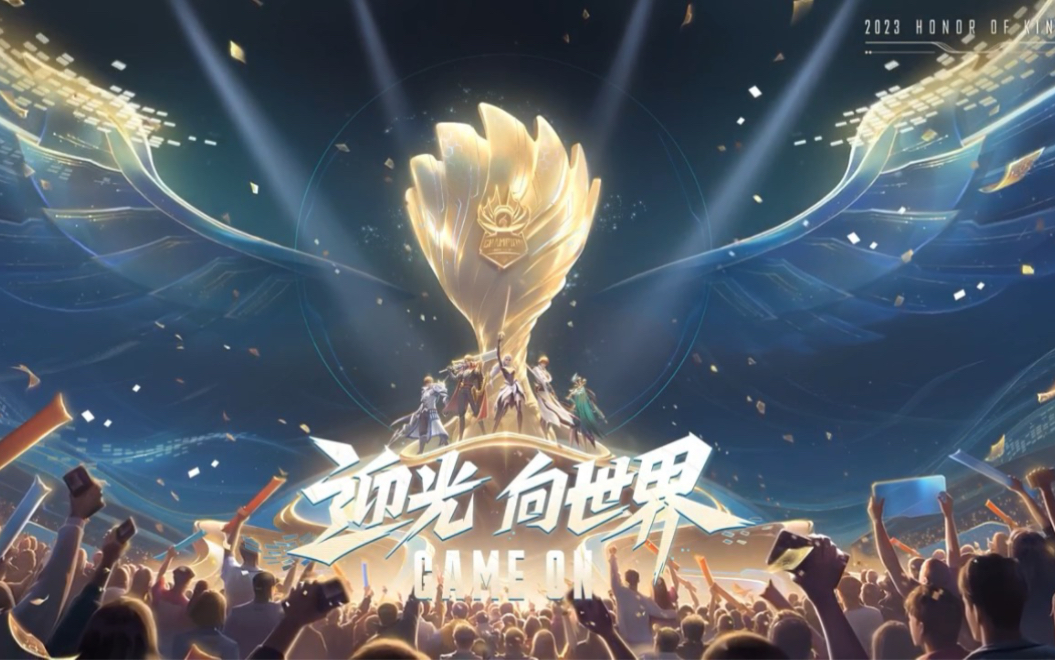 2019王者荣耀世冠2019王者荣耀世冠，荣耀之战的开启