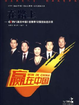 赢在中国网赢在中国网，探索中国商业新机遇-第2张图片
