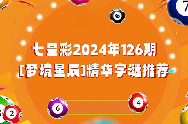 七星彩南海网，彩市中探秘-第1张图片