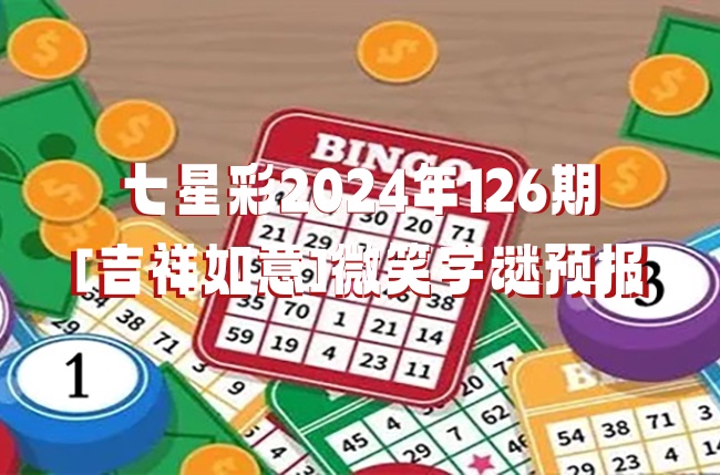 七星彩南海网，彩市中探秘-第2张图片