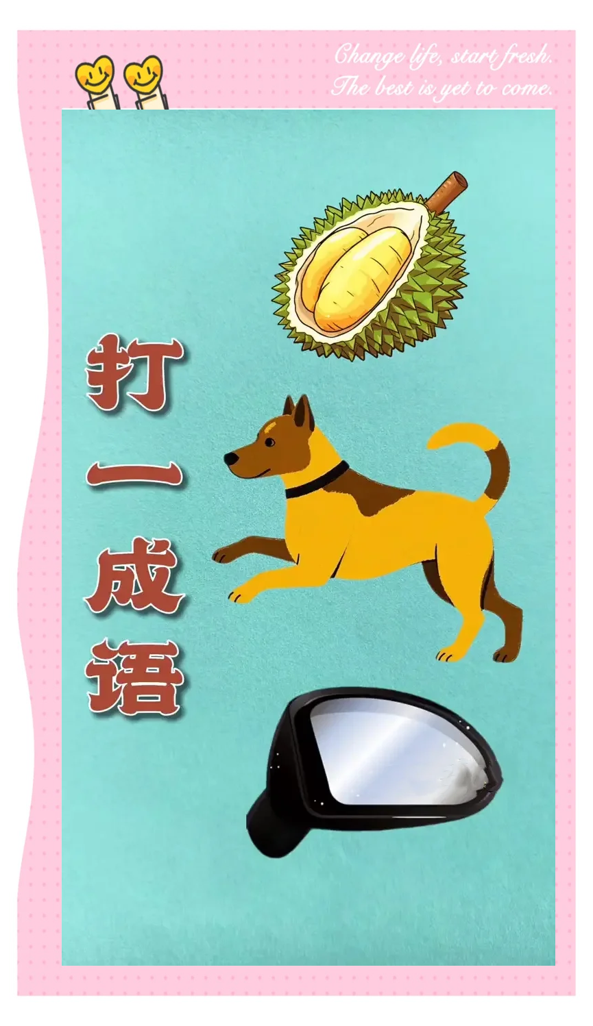 疯狂猜成语不堪反过来疯狂猜成语，不堪回首的反转-第1张图片