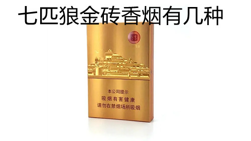 七匹狼香烟官网，品质之选，品味生活-第1张图片