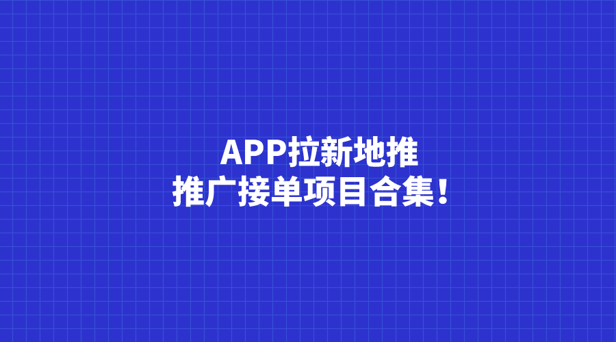 推广软件破解版推广软件破解版，解锁软件使用新可能-第1张图片