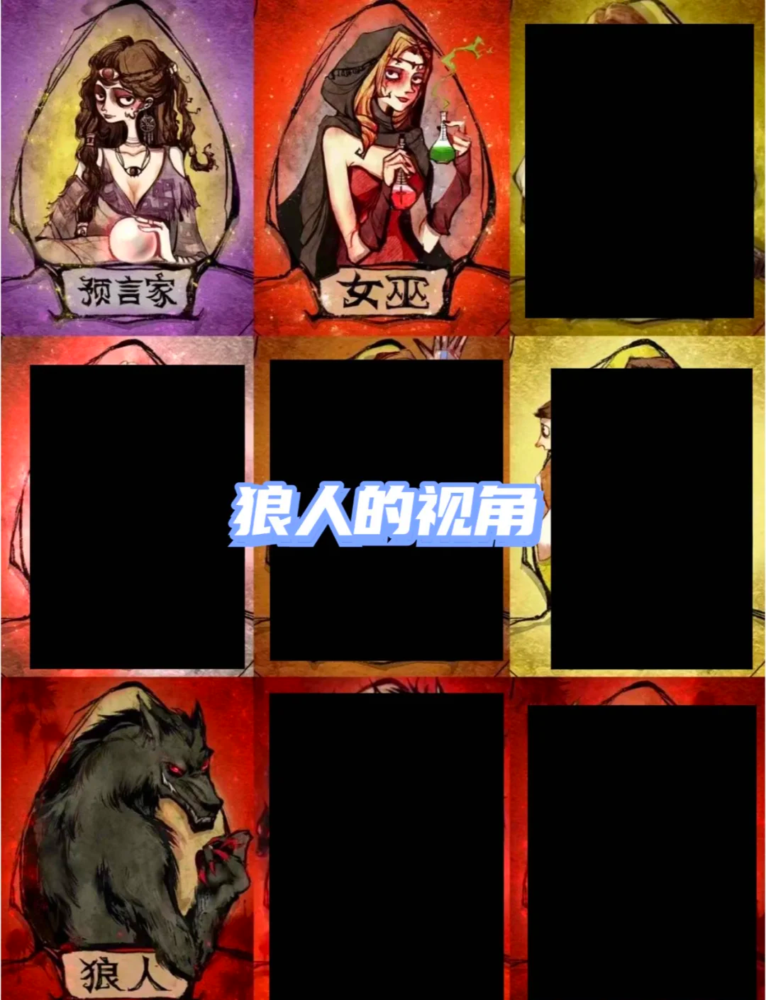 狼人游戏规则详解狼人杀规则解析