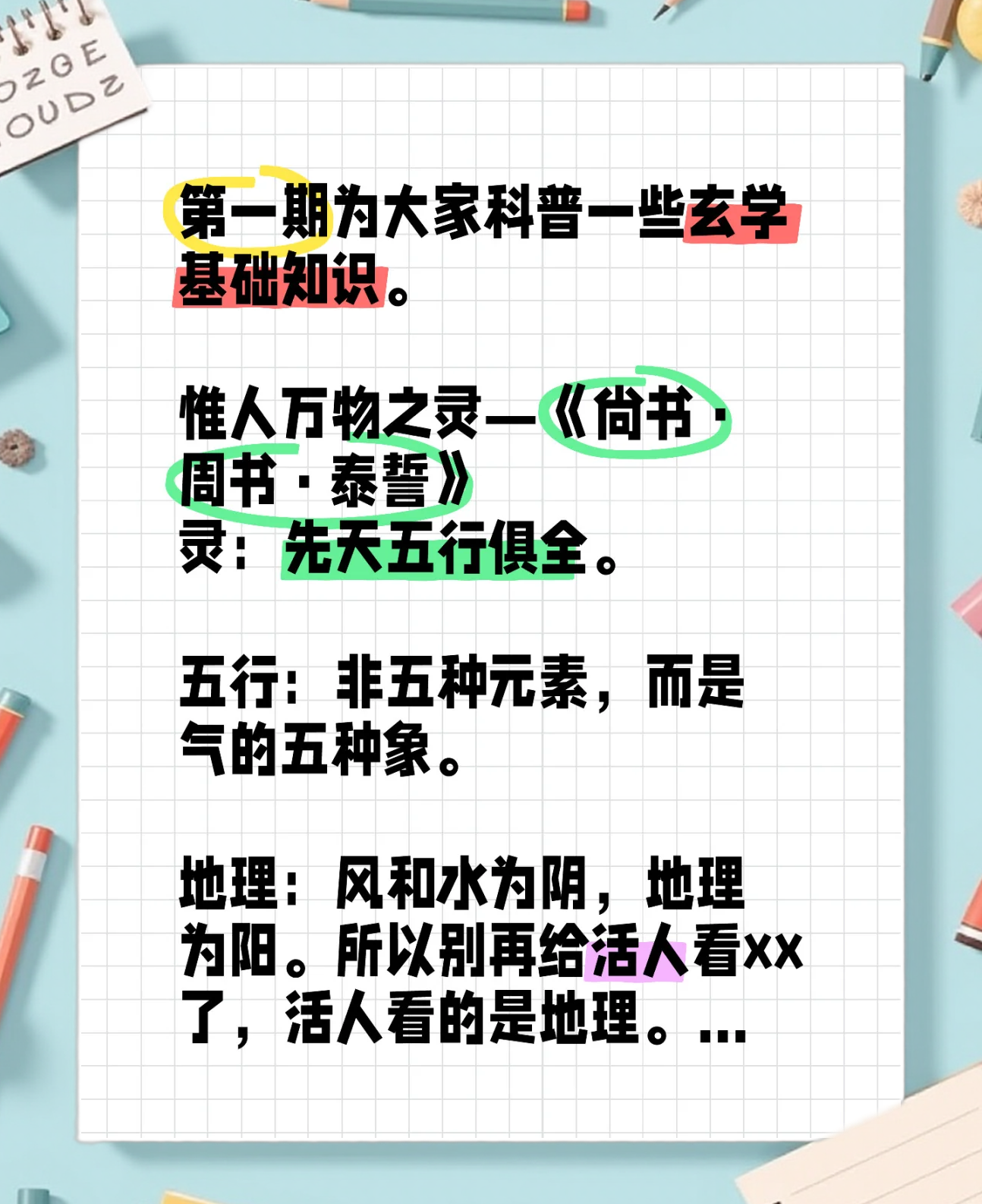 五行称命书，解读命运之谜-第1张图片