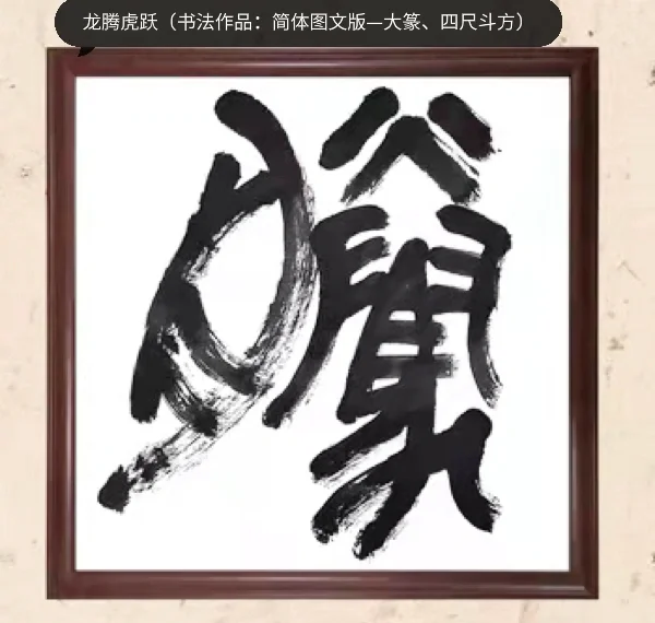 天书奇谈龙腾虎跃-第3张图片