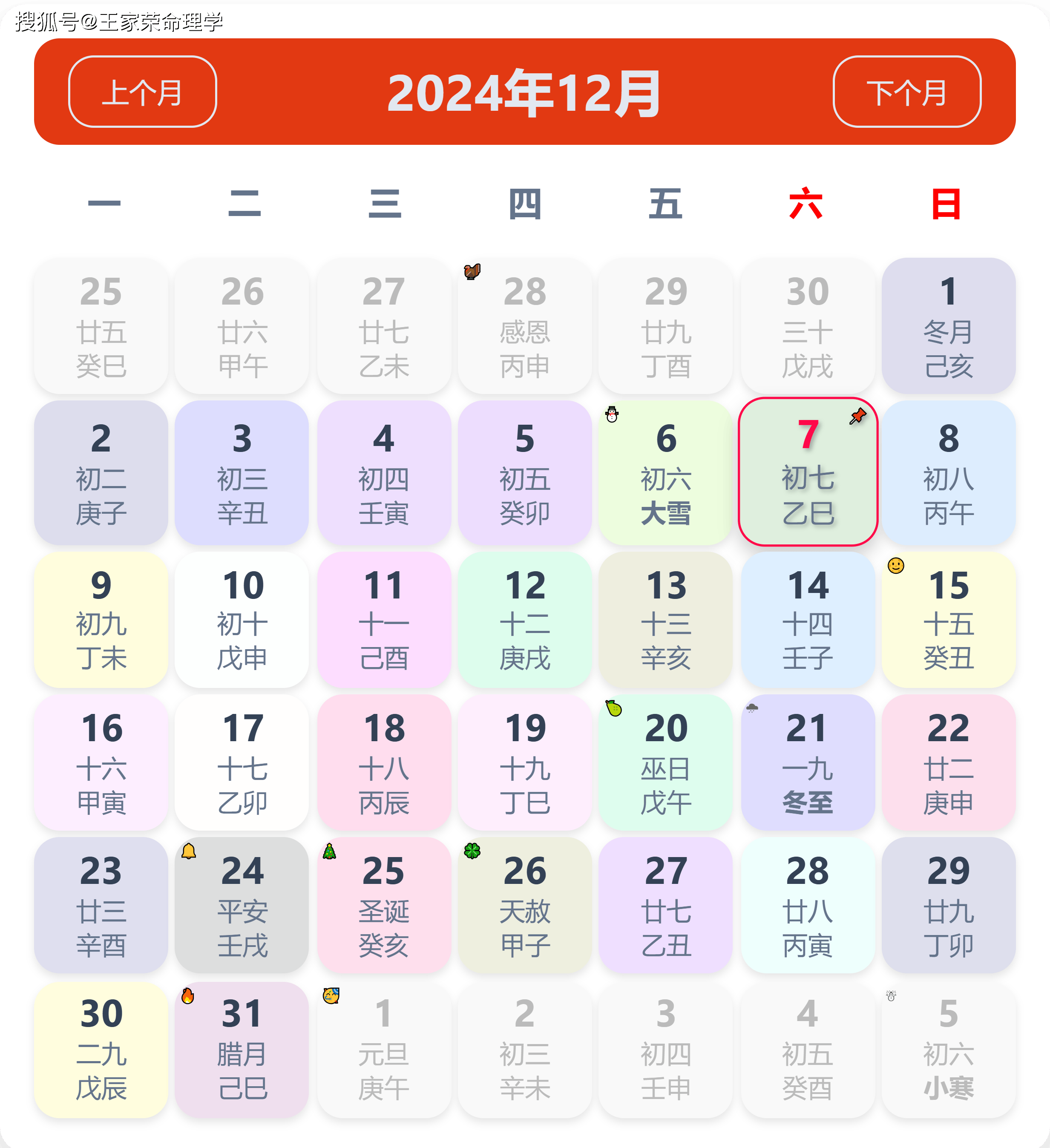 2024年7月黄道吉日一览表2024年7月黄道吉日推荐-第2张图片