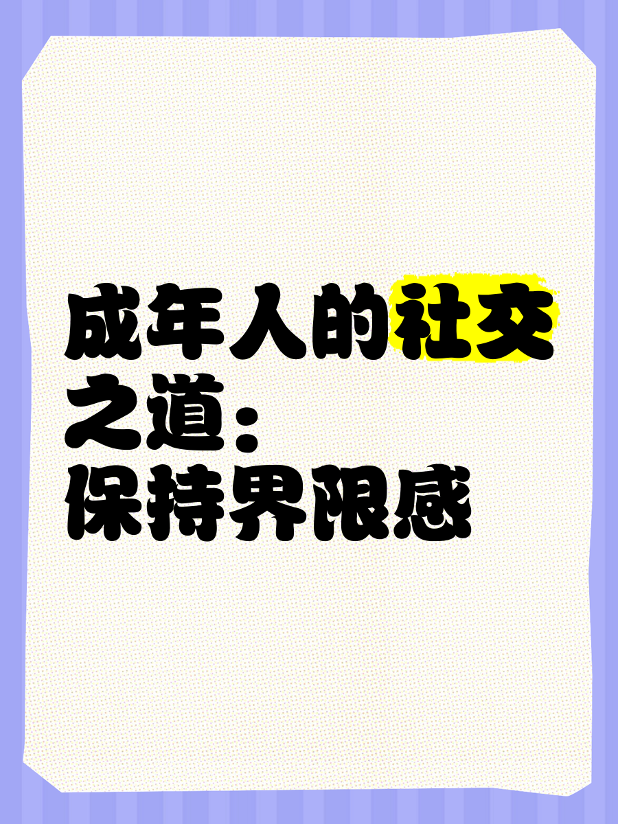 成人总站成人总站，探索成人社交与成长的站点-第2张图片