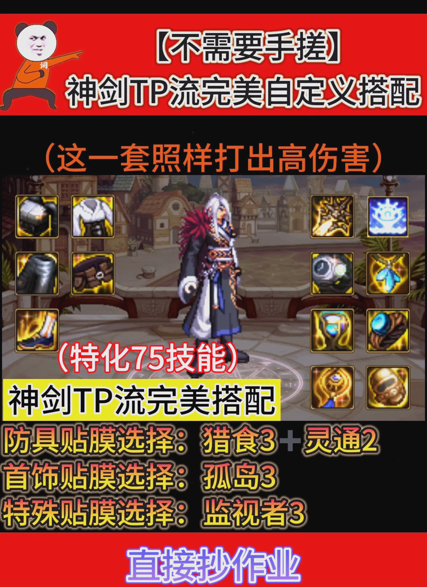 驭剑士刷图驭剑士刷图攻略-第1张图片
