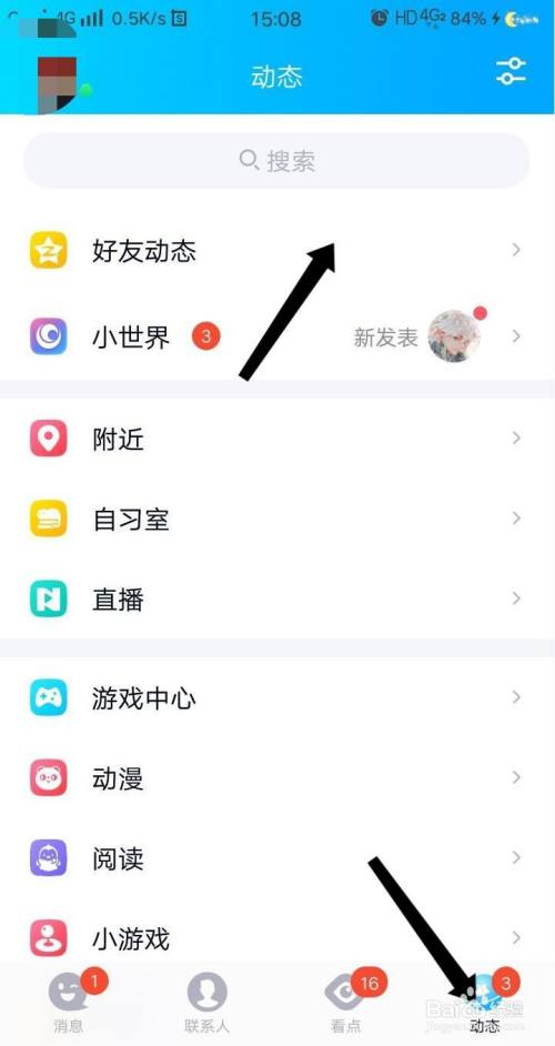 怎么删除qq分享的内容怎么删除QQ分享-第1张图片