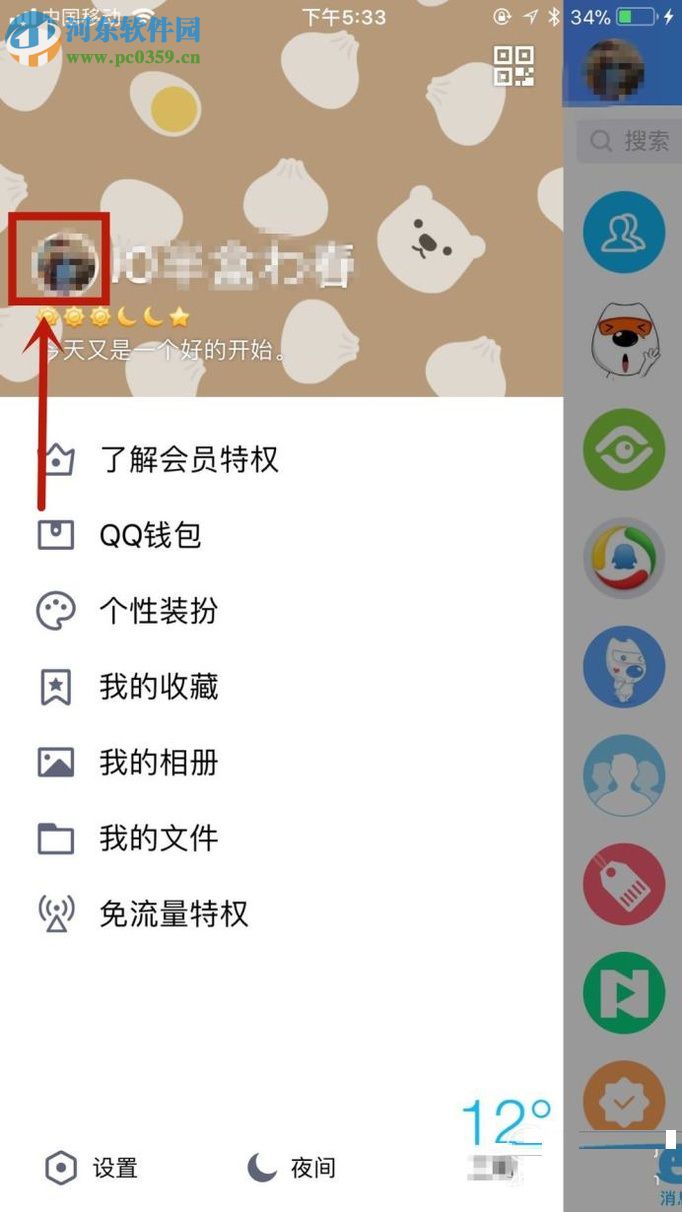 怎么删除qq分享的内容怎么删除QQ分享-第3张图片