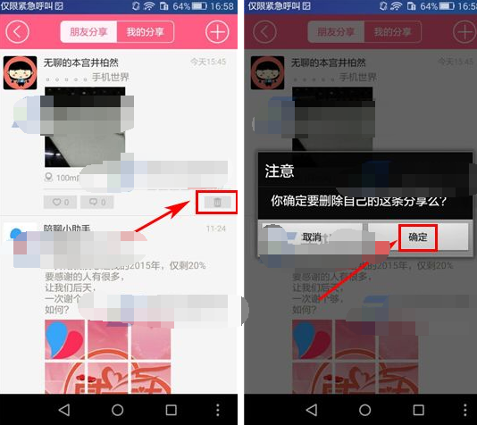 怎么删除qq分享的内容怎么删除QQ分享-第2张图片