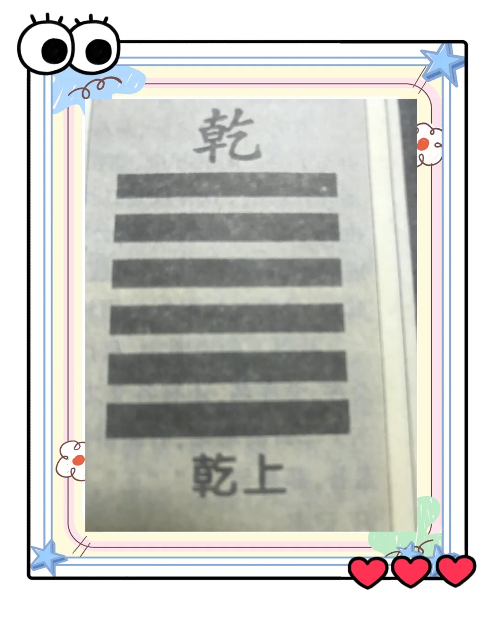 易经算卦之道-第2张图片