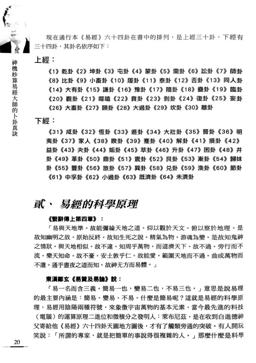 易经算卦之道-第3张图片