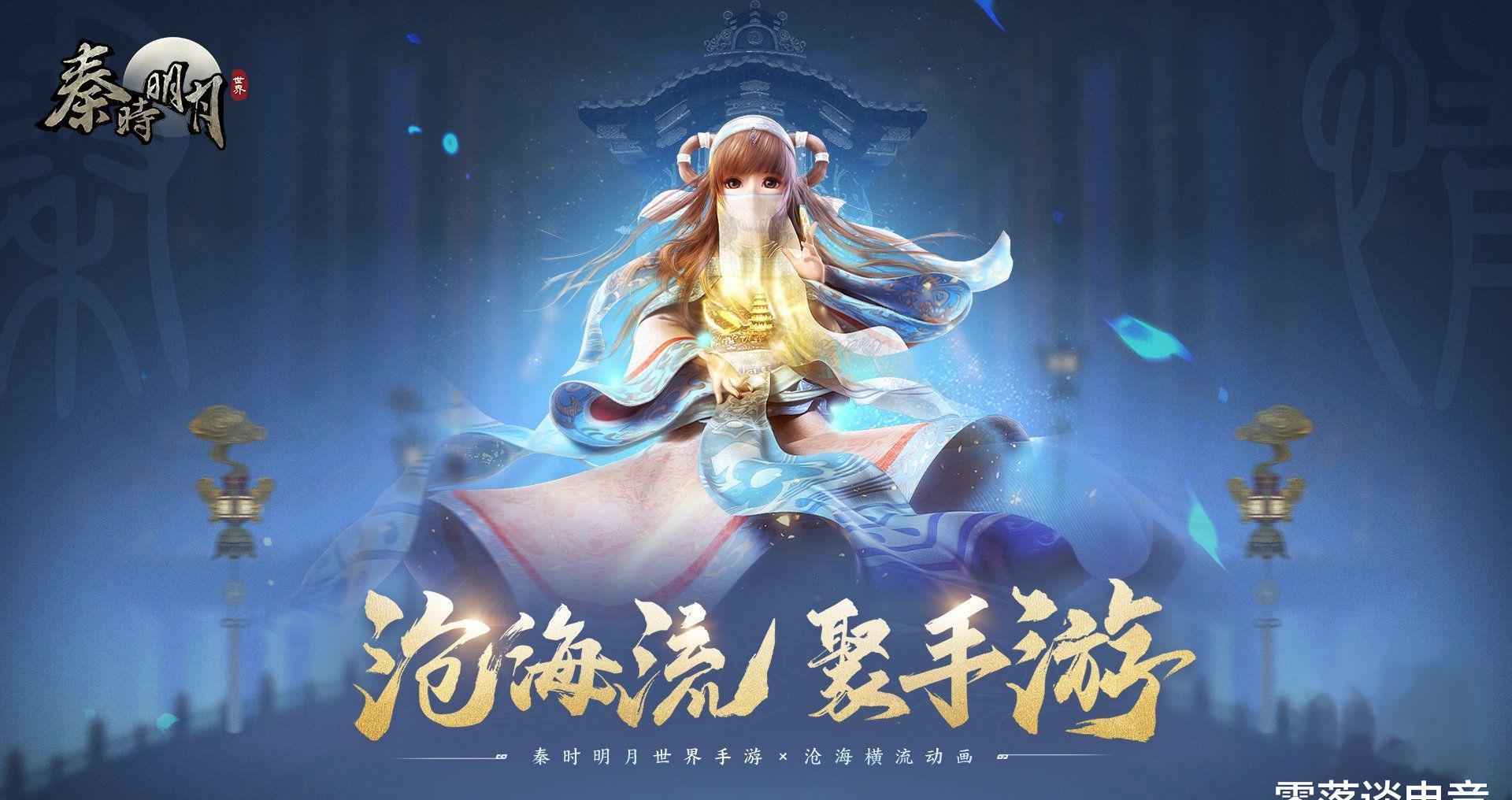 新秦时明月手游，探索未知的世界-第3张图片