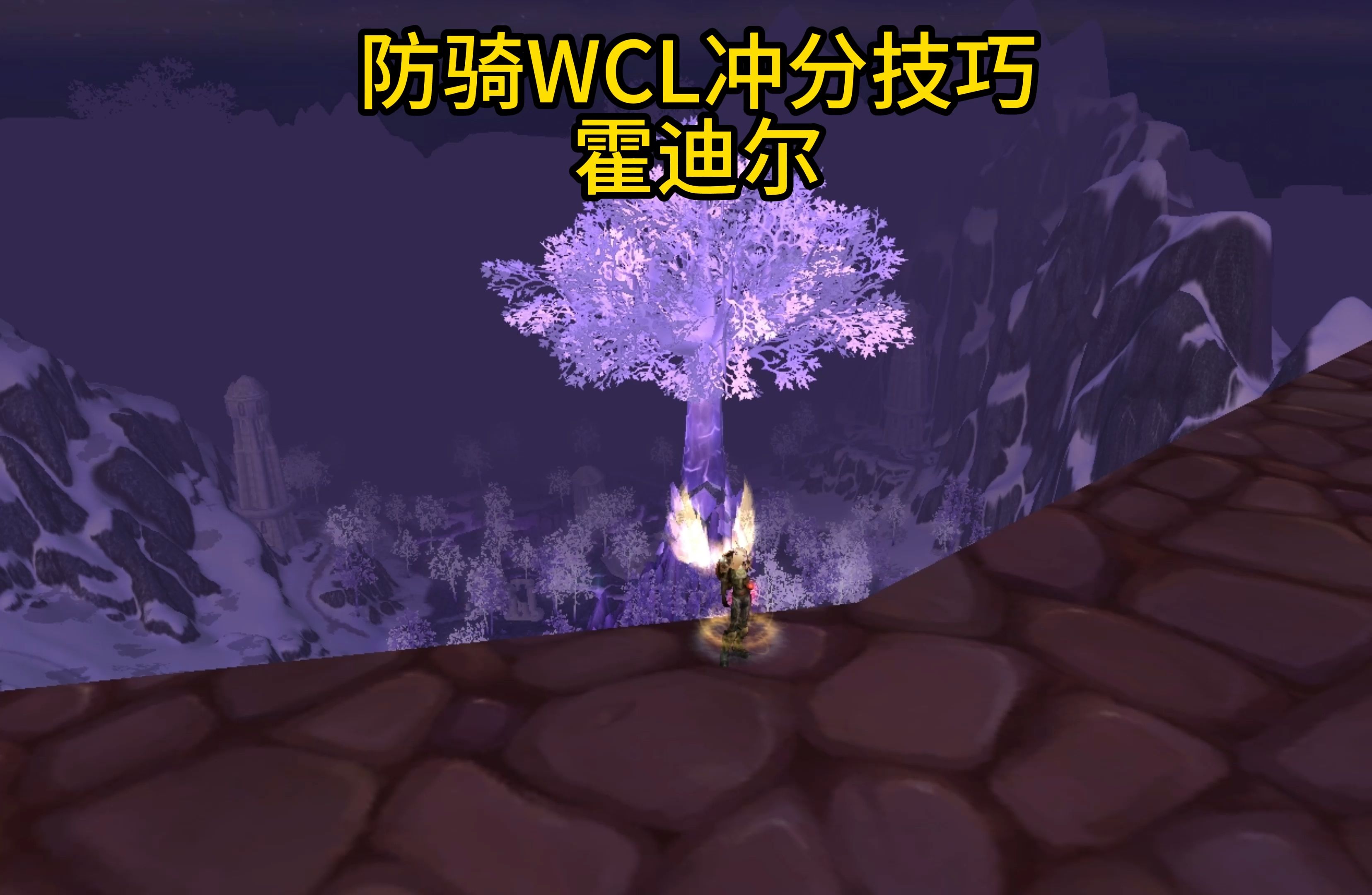 wow霍迪尔之子霍迪尔之子，魔兽世界的传奇英雄-第1张图片
