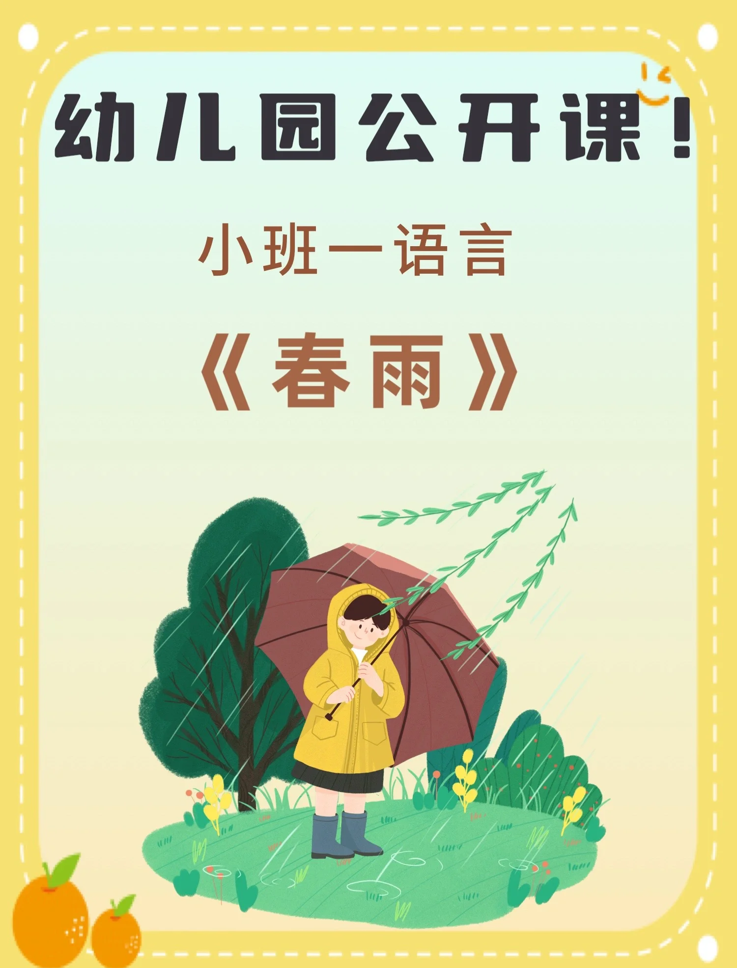 春雨APP直播免费看，探索直播新体验-第2张图片