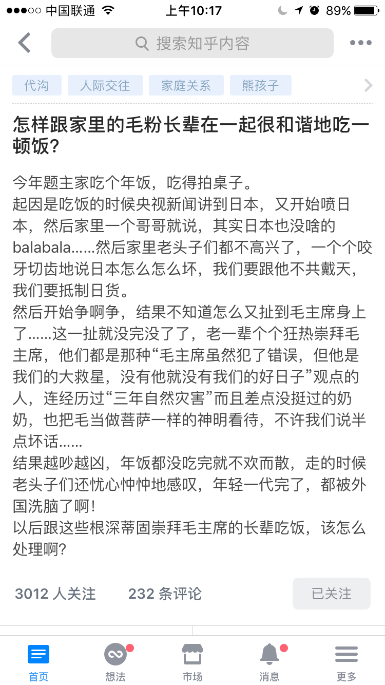 日本代沟现象及其影响