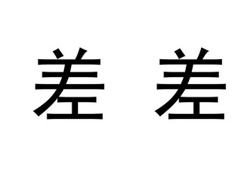 差差差很疼得免费文章-第2张图片