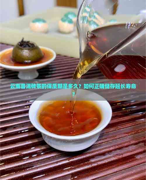 云南茶叶普洱茶保质期多久云南茶叶——普洱茶-第1张图片