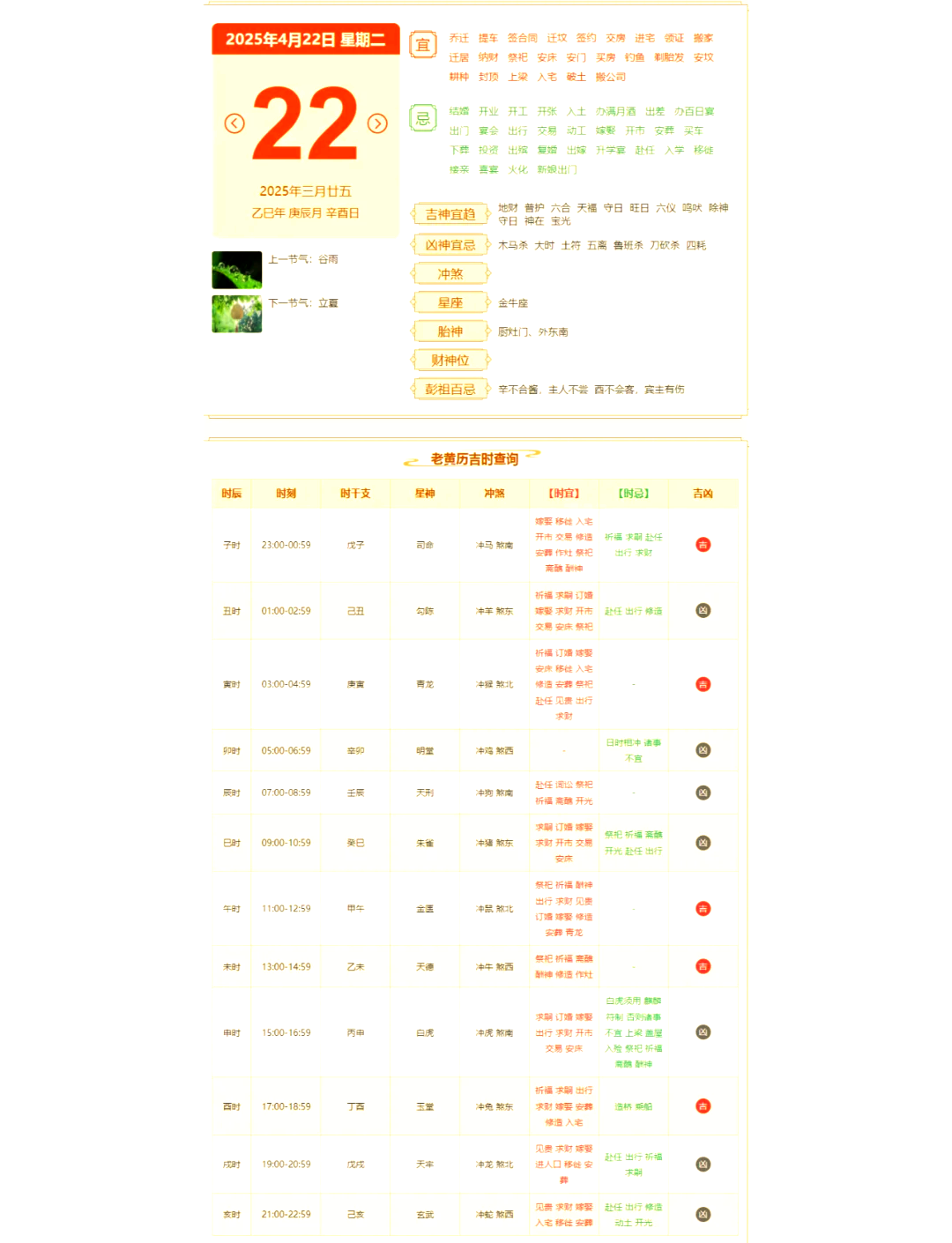 1月黄道吉日查询2024年关于2024年1月黄道吉日查询的文章-第2张图片
