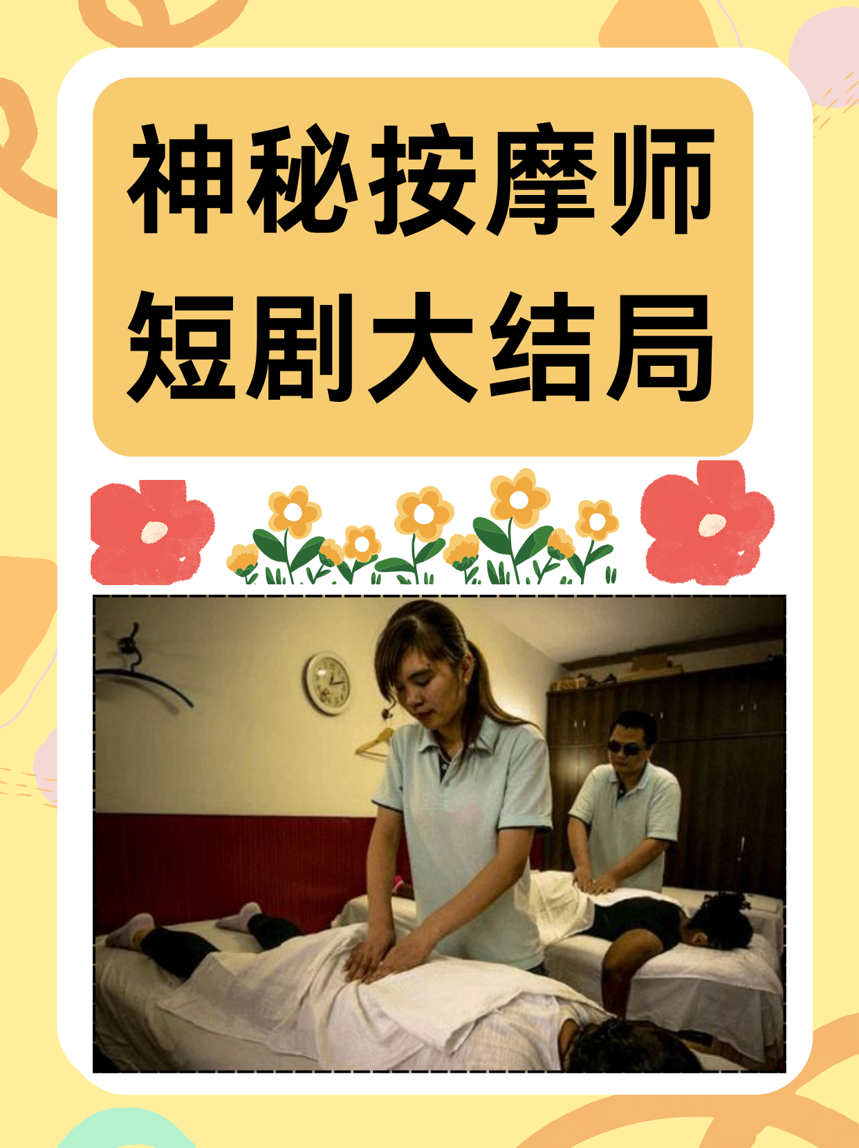 我被按摩师做了三次-第2张图片