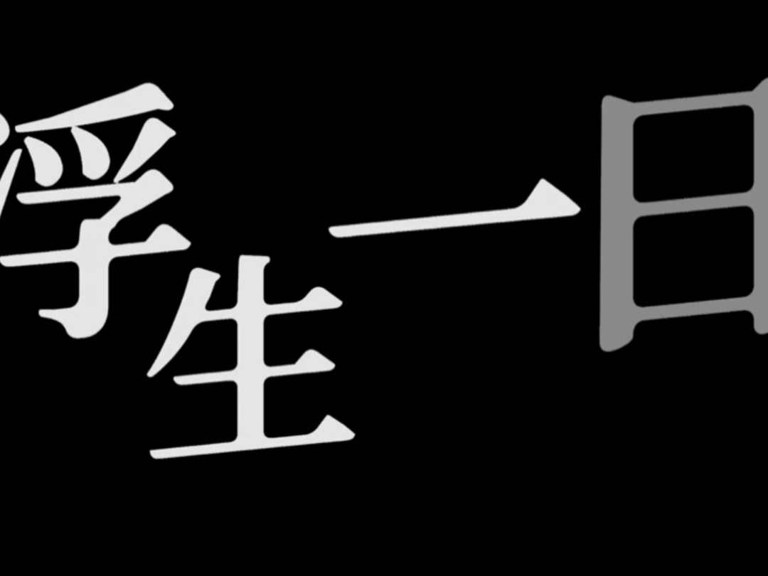 北京浮生记2.0，城市新篇章-第1张图片