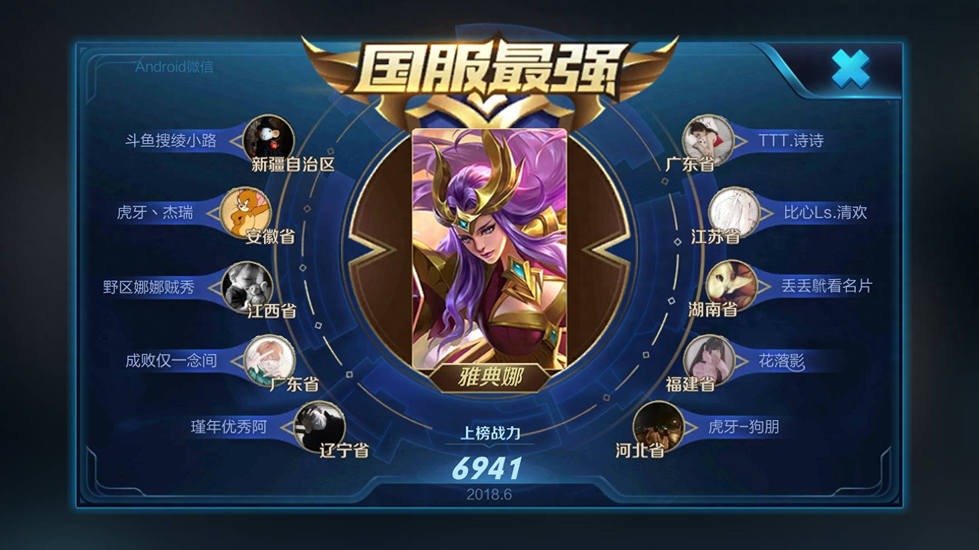 王者荣耀雅典娜，英雄之魂-第2张图片