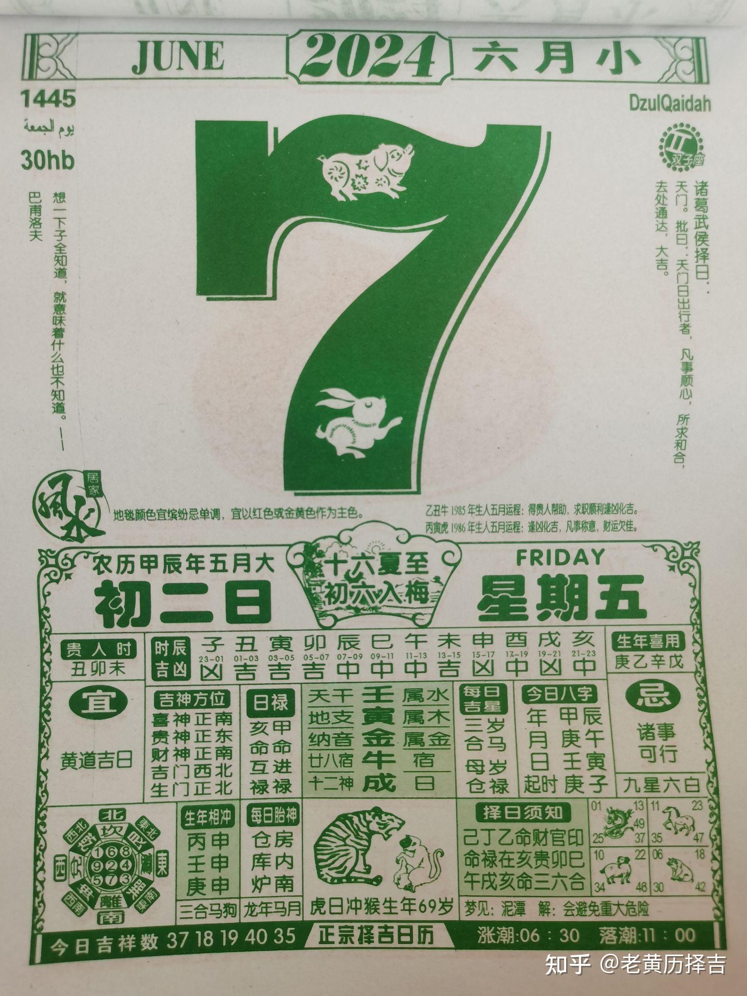 2020年4月17日黄历2020年4月17日黄历-第3张图片