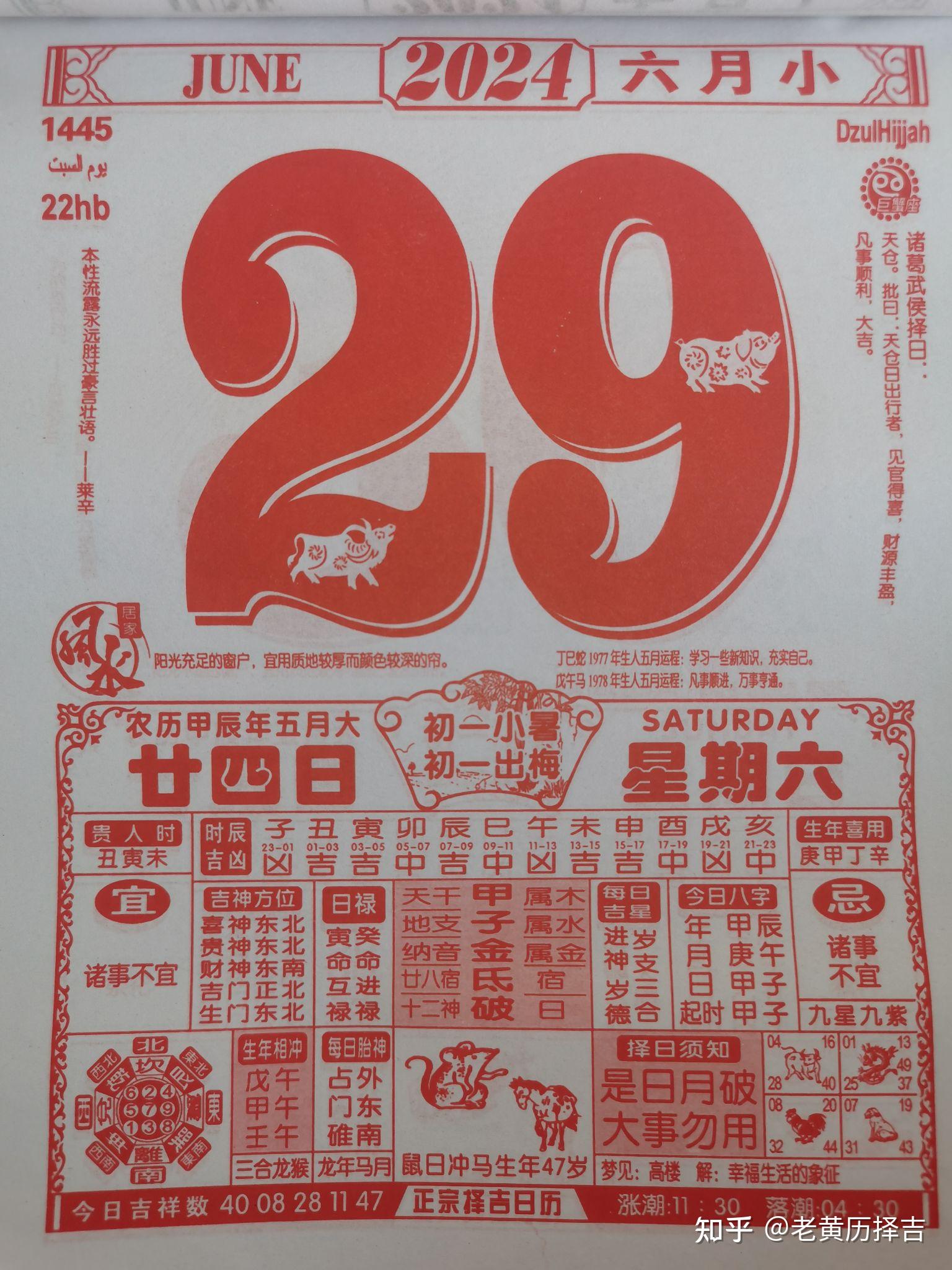 2020年4月17日黄历2020年4月17日黄历-第1张图片