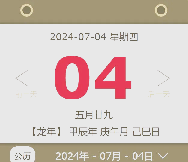 2020年4月17日黄历2020年4月17日黄历-第2张图片