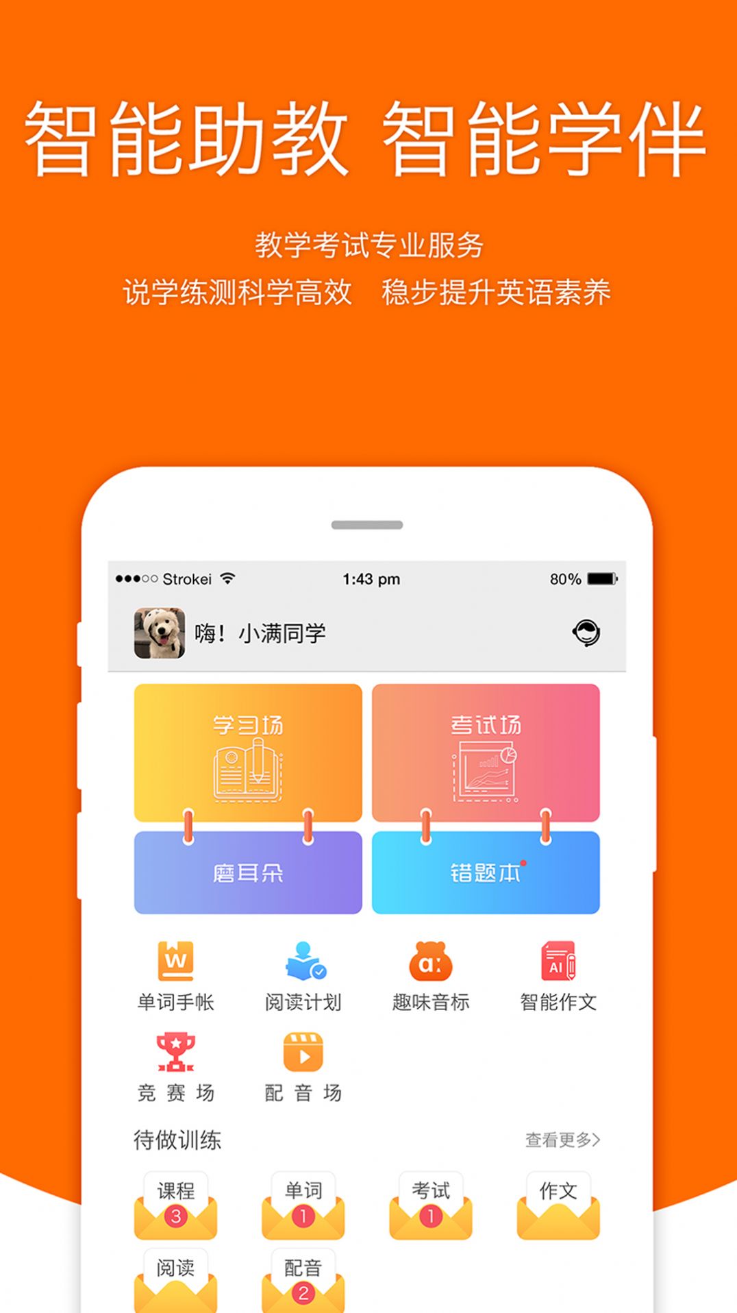 口语100学生app下载安装口语100学生APP下载安装指南-第1张图片