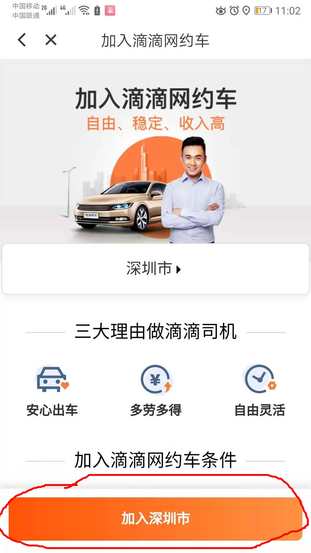 快车官方下载安装快车官方下载指南-第3张图片