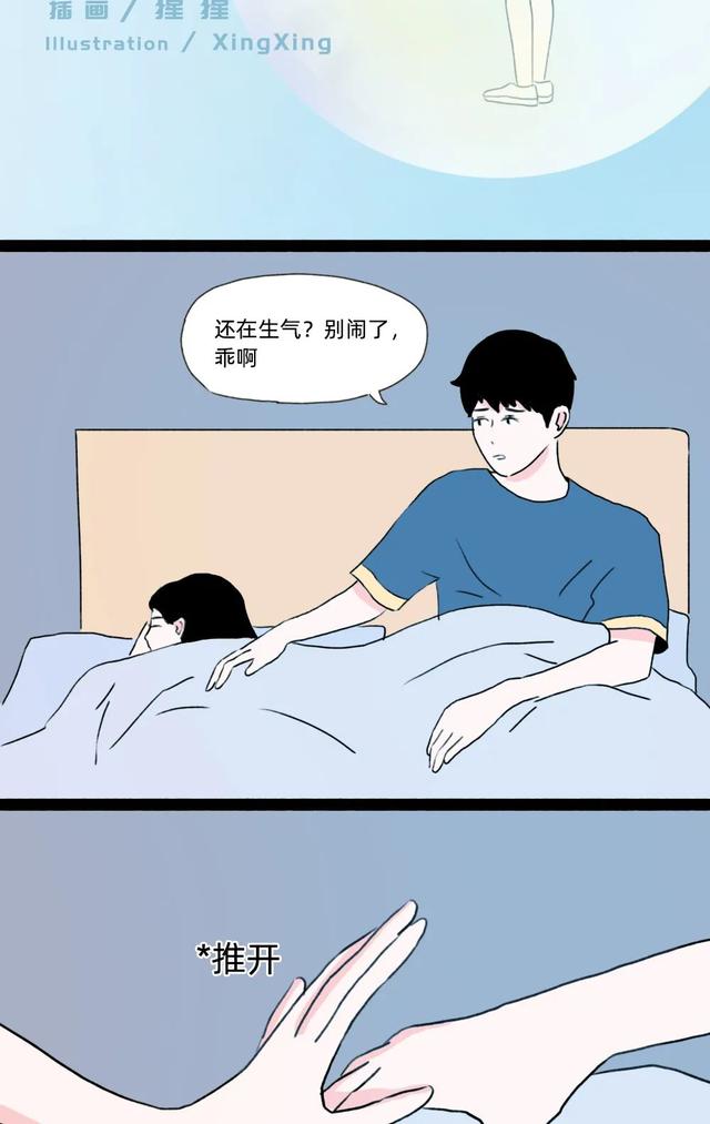 动漫男生女生一起差差差很痛漫画故事-第2张图片