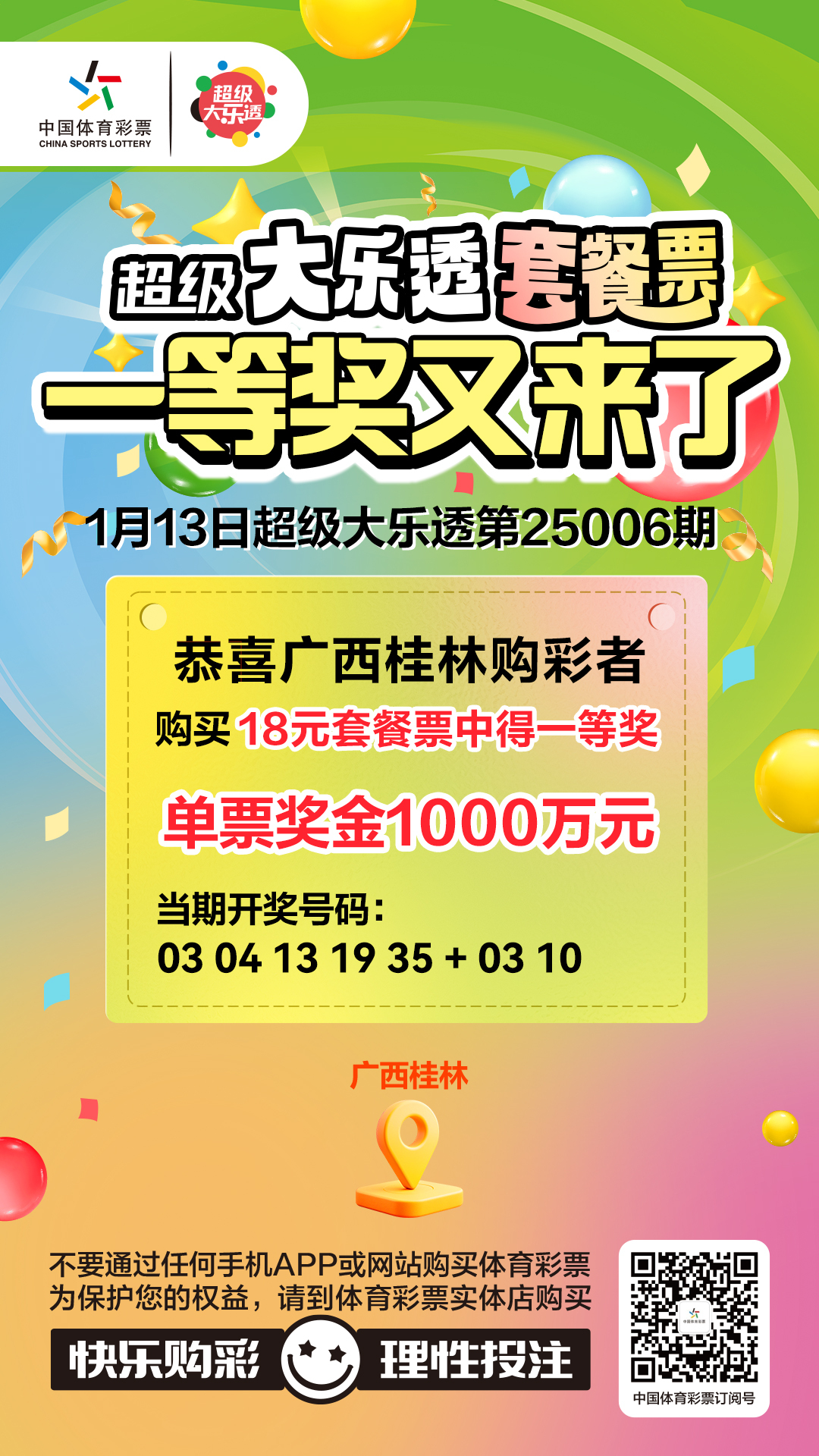 爱乐透彩票门户爱乐透彩票门户，探索彩票新世界-第2张图片