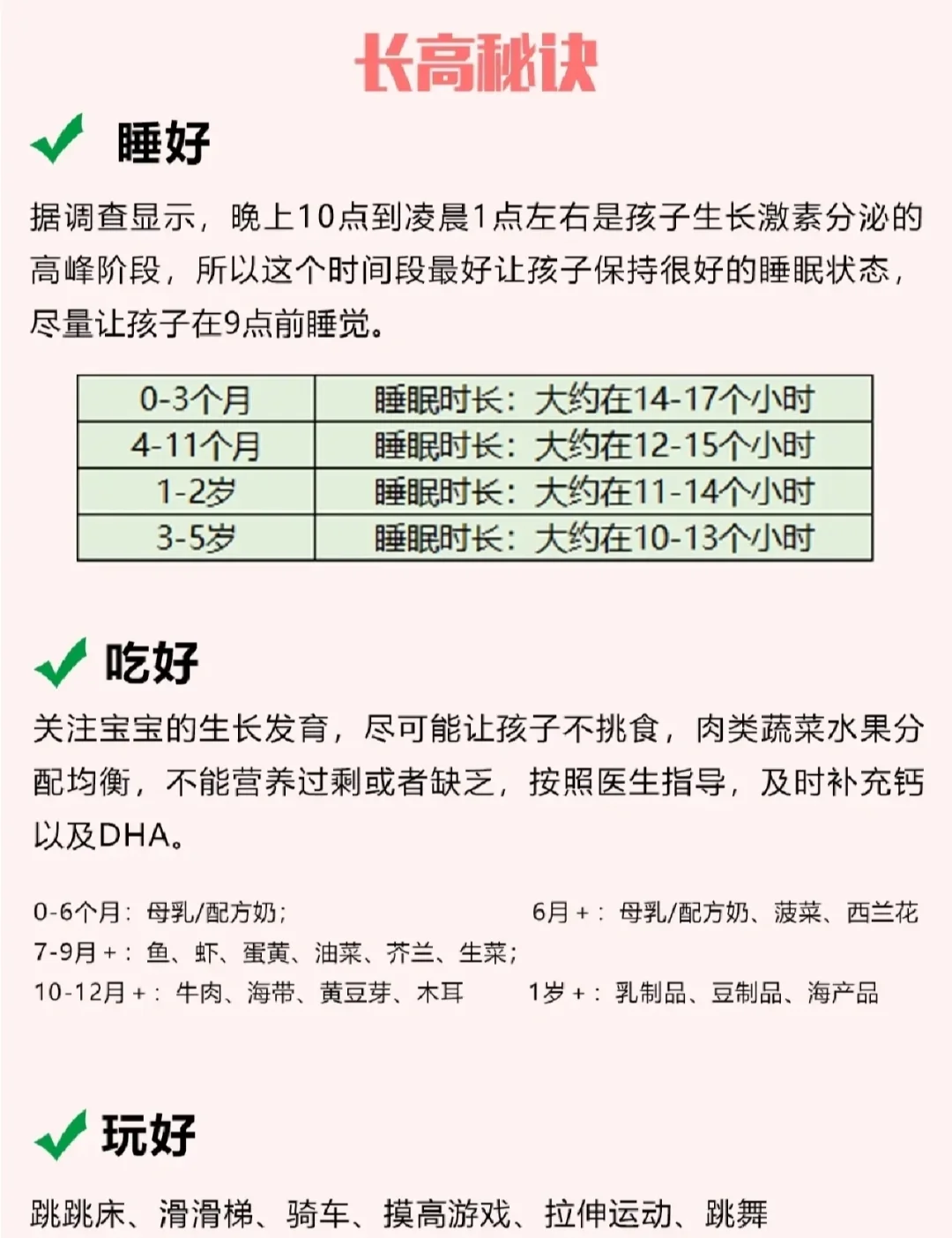 6y7y6-7岁儿童成长关键期-第2张图片