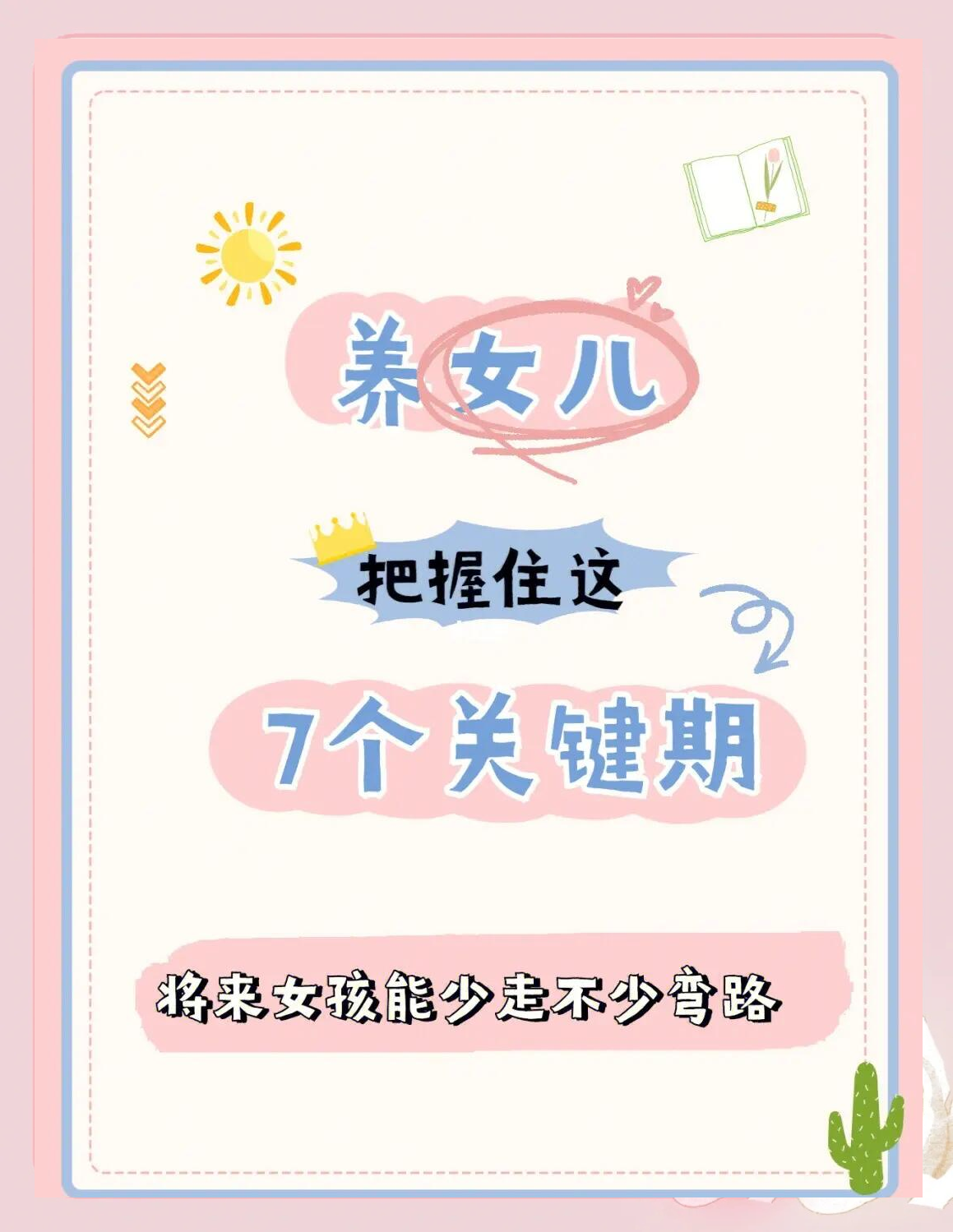 6y7y6-7岁儿童成长关键期
