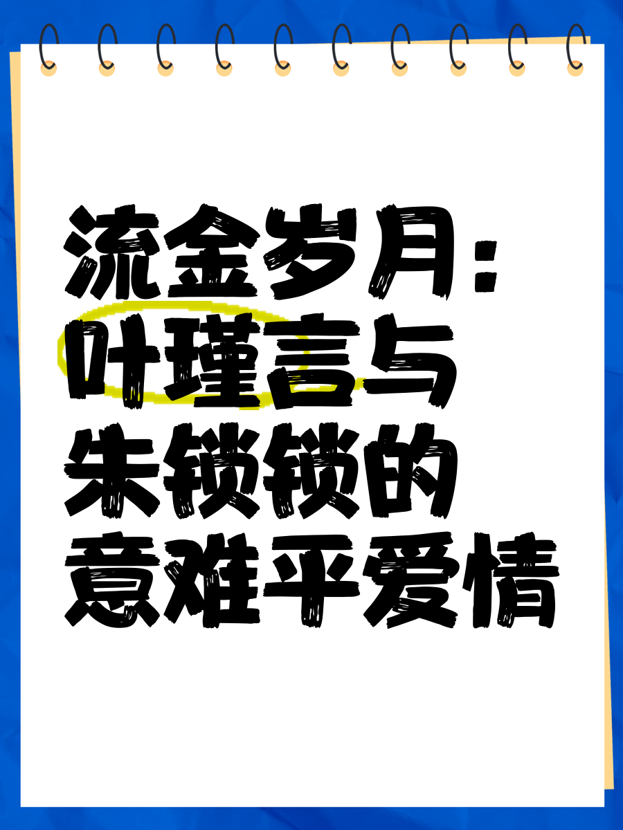 爱情有点难爱情有点难-第2张图片